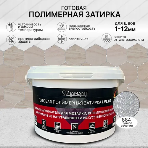 Полимерная затирка Живая краска Диамант, лунное свечение 884, 2 кг
