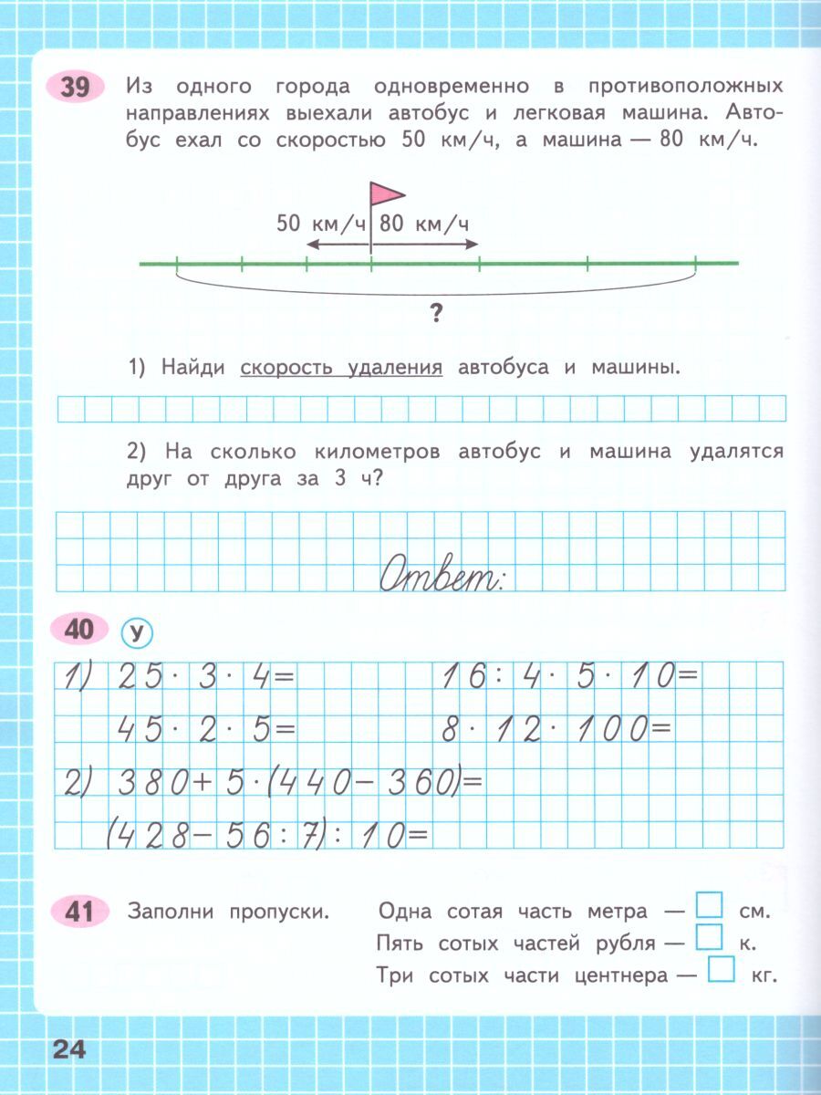 Математика 4 класс. Рабочая тетрадь. Комплект в 2-х частях. УМК "Школа России" | Mathematics Grade 4 Workbook Set – 2 Parts – School of Russia - Ozon image 6