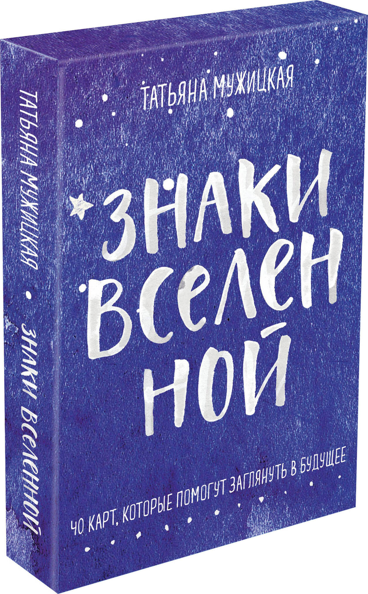 Знаки вселенной. 40 карт, которые помогут заглянуть в будущее | Signs of the Universe. 40 Cards for Connecting with the Future - Ozon image 5