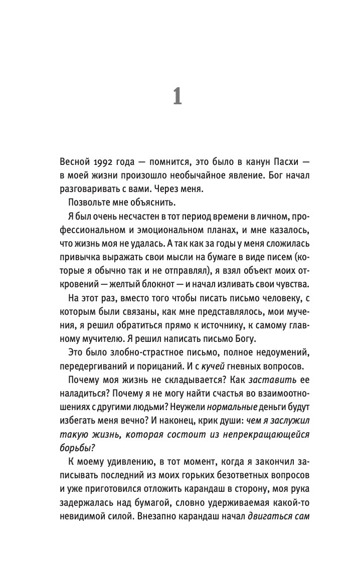 Беседы с Богом. Книга 1. Необычный диалог | Conversations with God (an uncommon dialogue). Book 1 - Ozon image 5