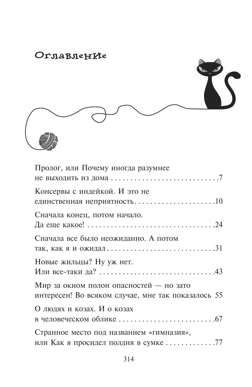 Агент на мягких лапах | Winston – Ein Kater in geheimer Mission (Vol. 1) - Ozon image 6