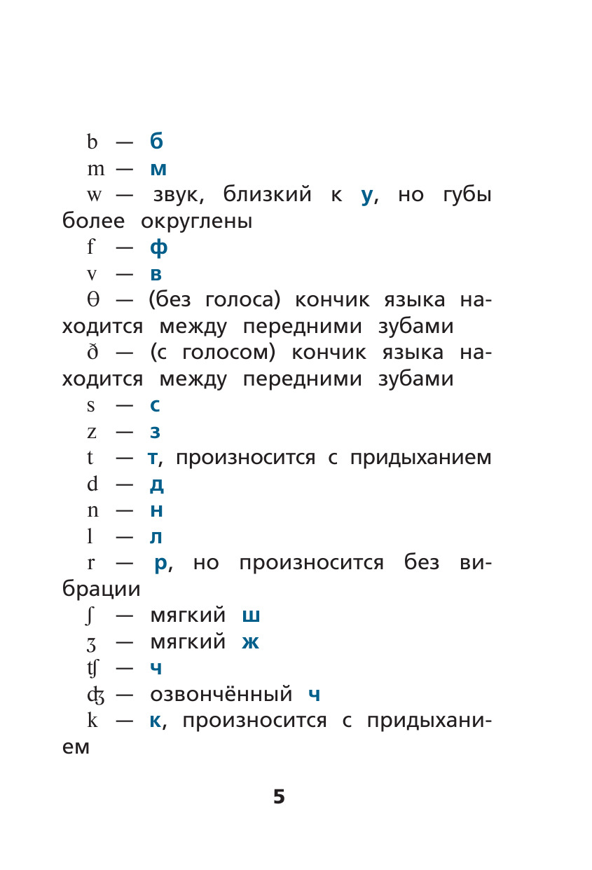 Английский язык. Тренажёр по чтению серии "Простейший способ запомнить" | English Language. Reading Trainer from the "Simple Way to Remember" Series - Ozon image 4