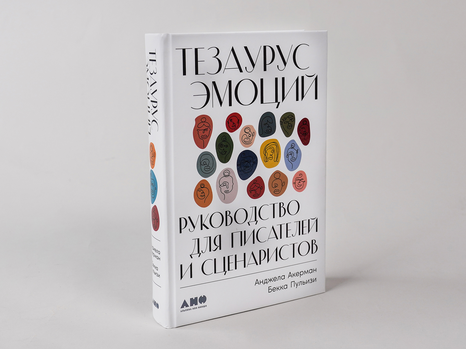 Тезаурус эмоций. Руководство для писателей и сценаристов | Thesaurus of Emotions: A Guide for Writers and Screenwriters - Ozon image 1