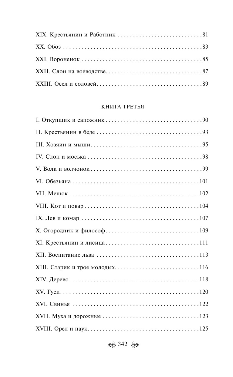 Басни | Fables - Ozon image 7