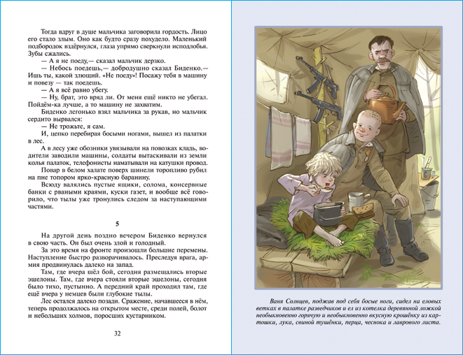 Сын полка | A Son of the Regiment - Ozon image 2