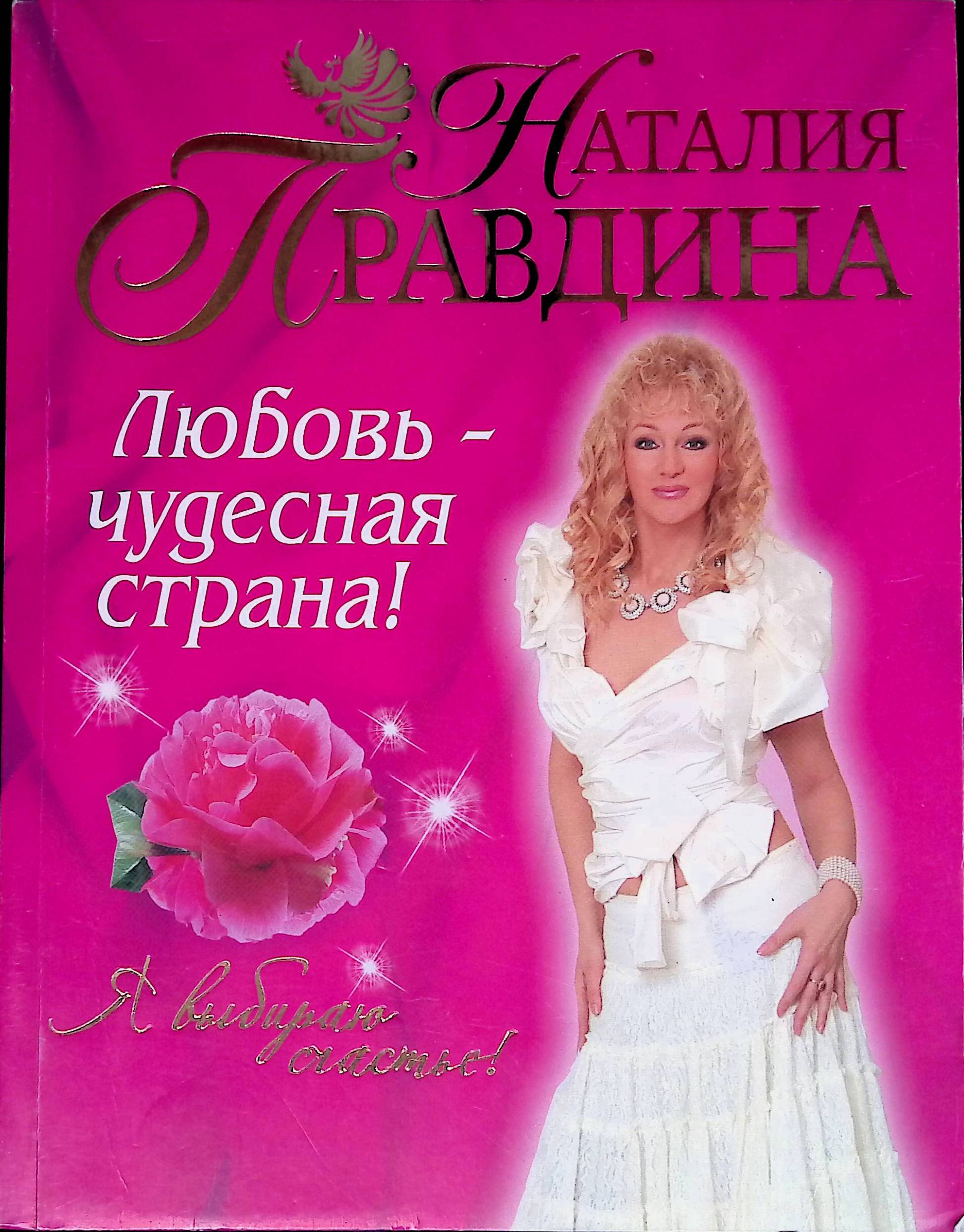 Я Люблю Секс Правдина