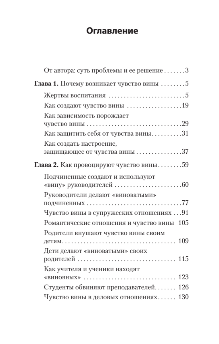 Говорить "нет", не испытывая чувства вины | Saying "No" Without Feeling Guilty - Ozon image 2