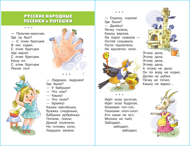 Хрестоматия для младшей группы | Reader for the Junior Group - Ozon image 4