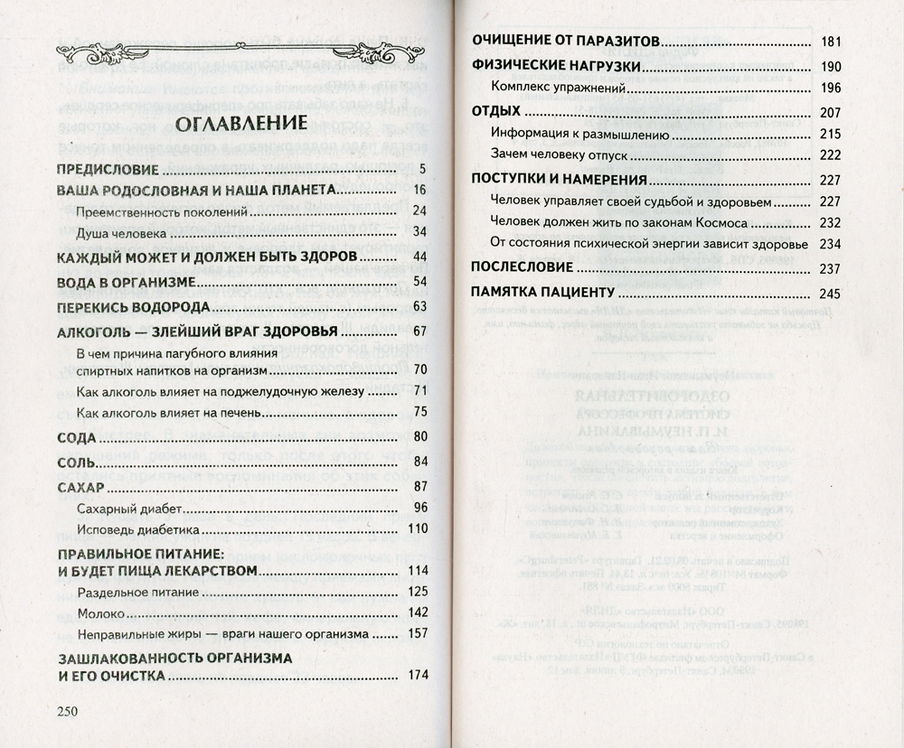 Оздоровительная система профессора И.П. Неумывакина. Ваша родословная | Your Pedigree - Ozon image 2