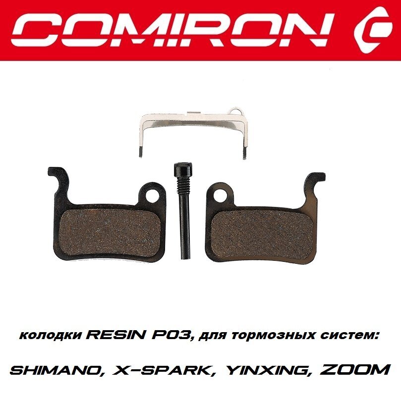 Колодки тормозные органические COMIRON RESIN P03, для тормозных систем: SHIMANO, X-SPARK, YINXING, ZOOM, с пружиной упаковка полибаг 2 шт