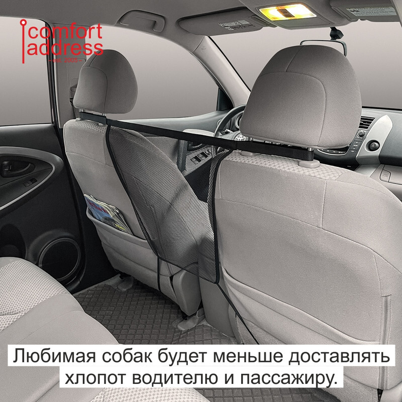 Сетка между передними сиденьями / Сетка-барьер для перевозки собак в ...