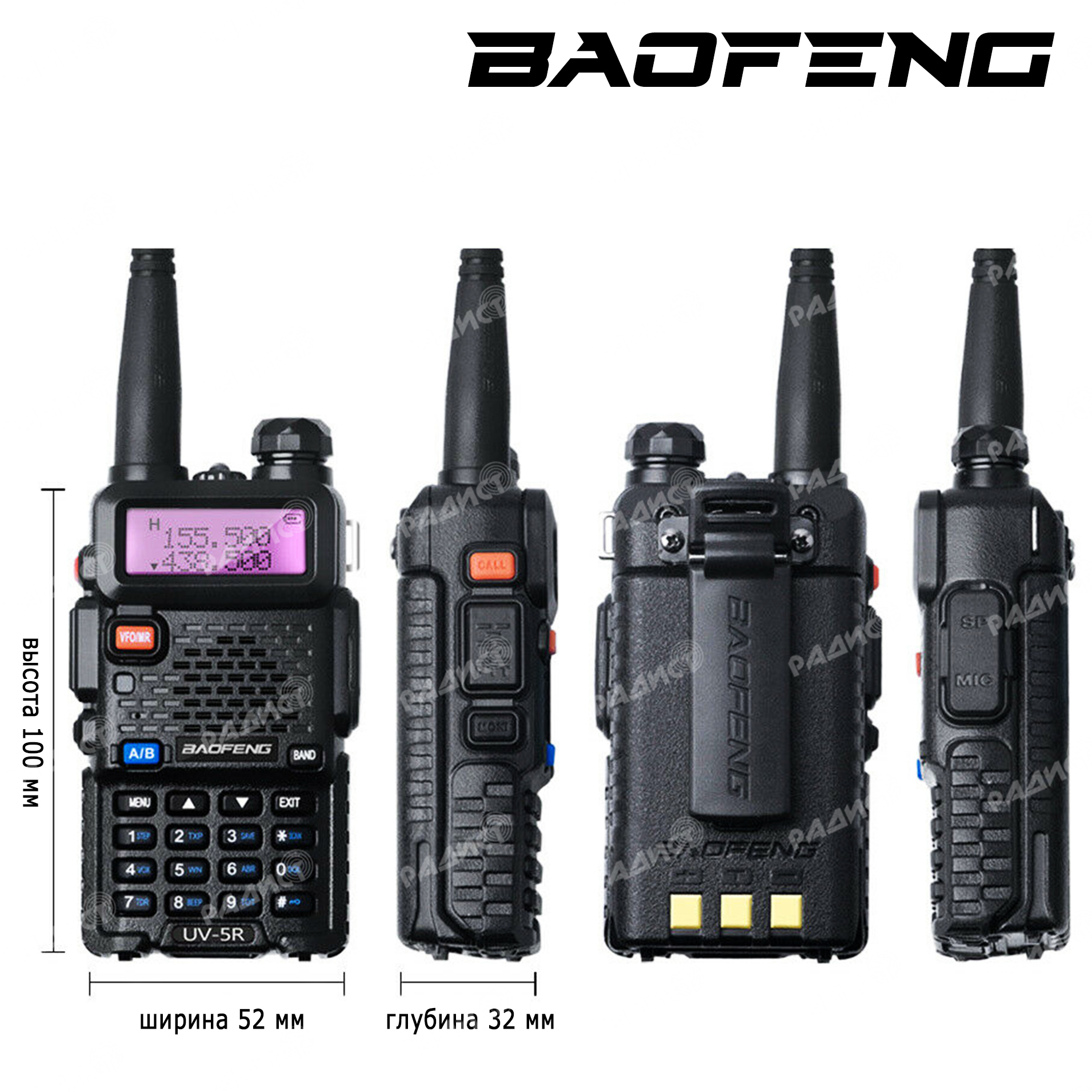 Рация Baofeng Uv 82 Купить В Новосибирске