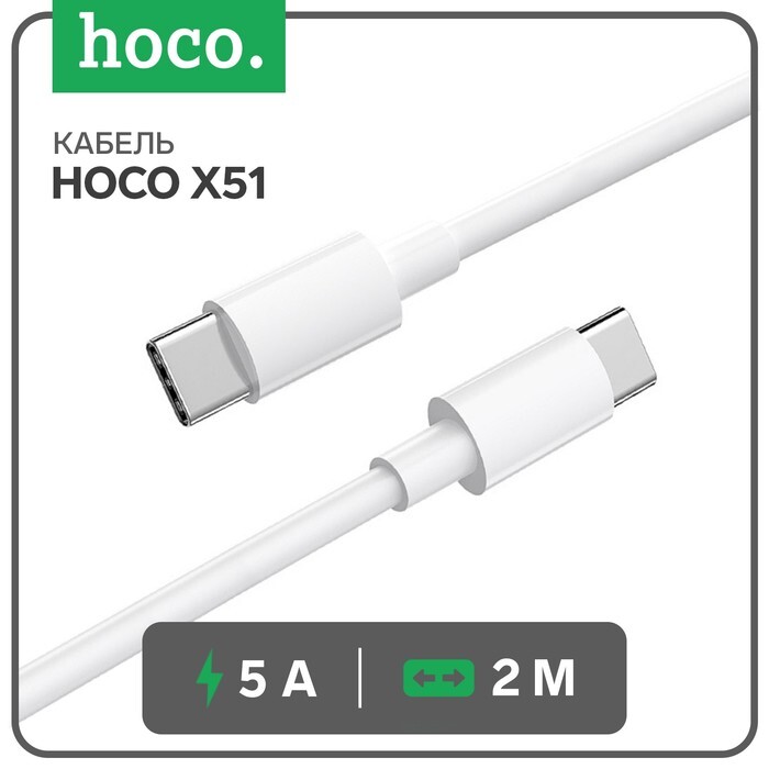 Кабель Hoco, Type-C - Type-C, 100 Вт, 20 В, 5 А, 2 м, белый
