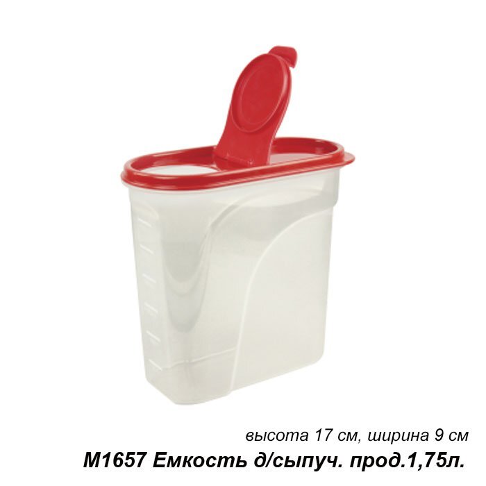 Контейнер для сыпучих продуктов 1,75 л, М1657 Контейнер для сыпучих продуктов 1,75 л, М1657