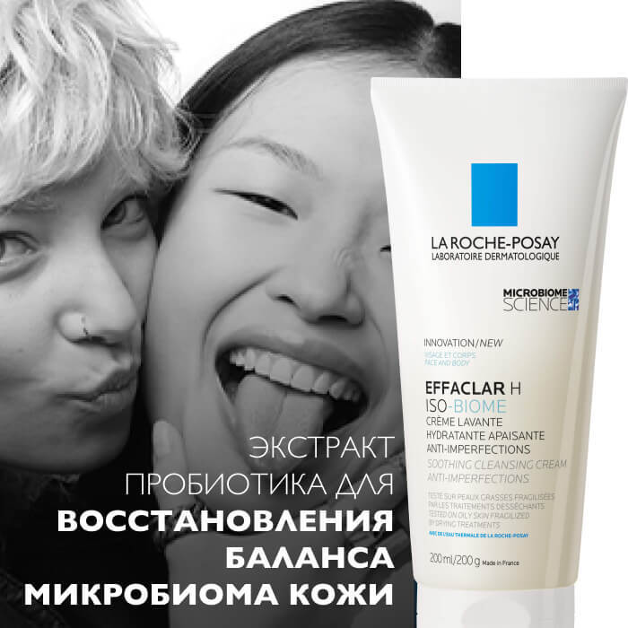 La Roche-Posay Effaclar H Iso-Biome Успокаивающий очищающий крем-гель ...