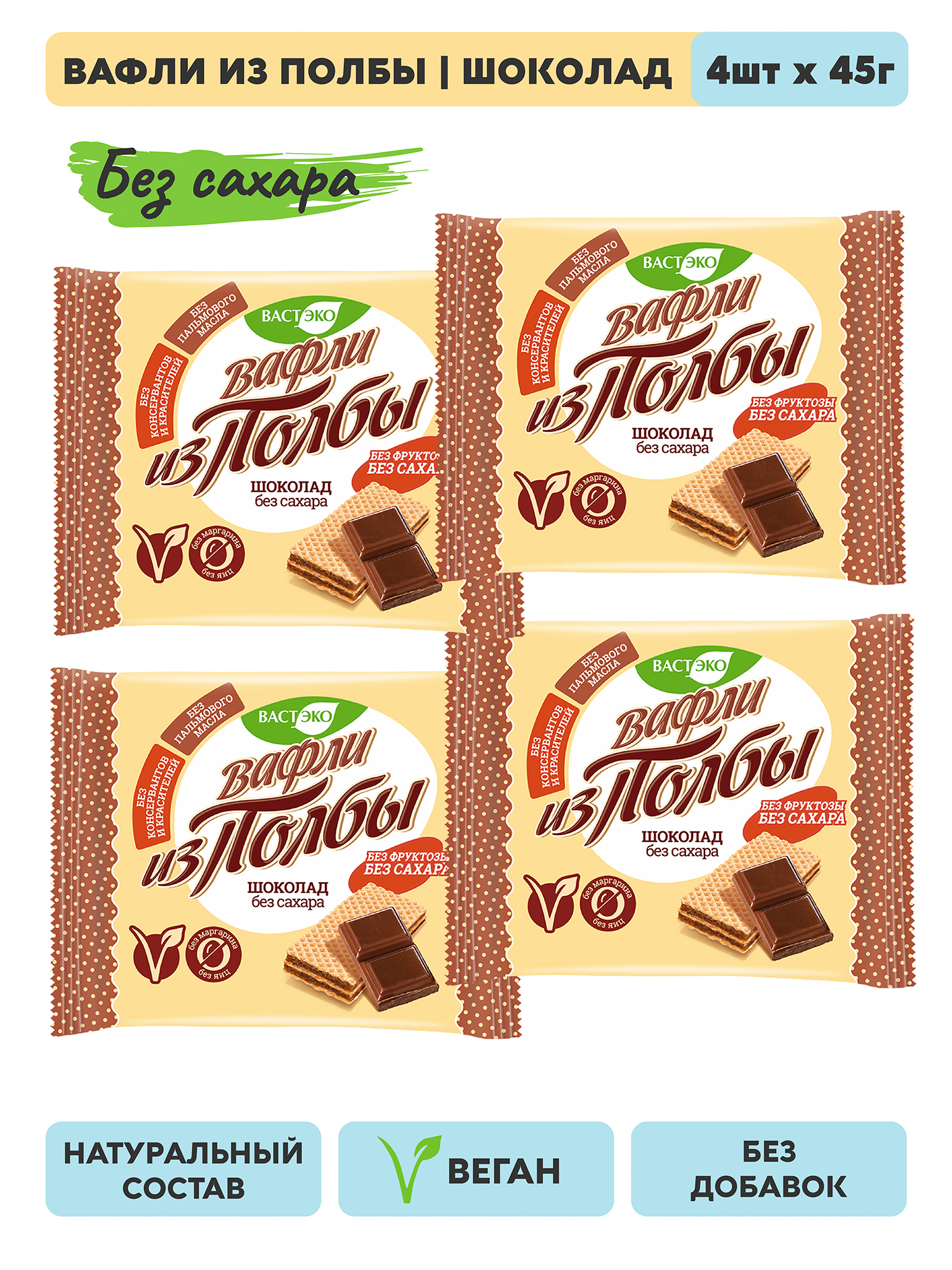 ВафлиВастэко