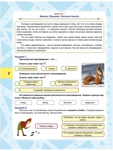 Функциональная грамотность 2 класс. Тренажер для школьников | Reference Book - Ozon image 4