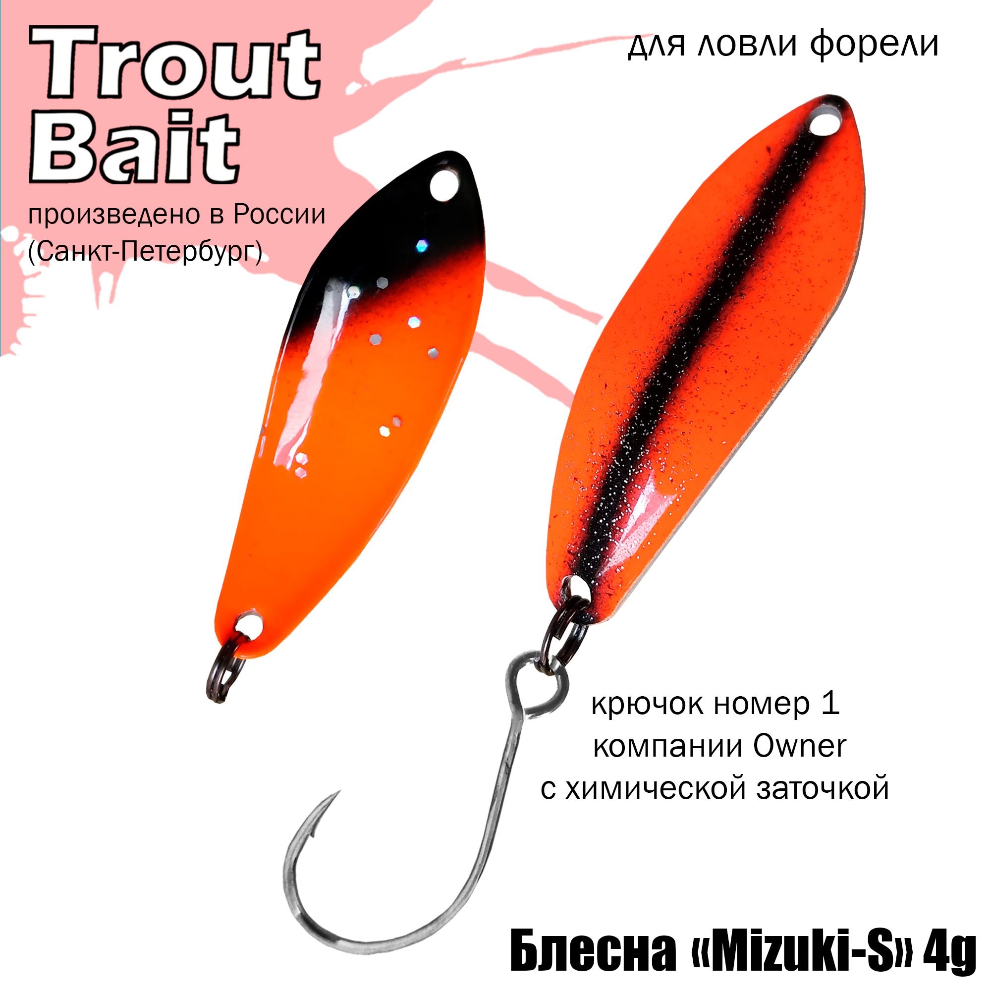 Колеблющаяся Блесна Trout Bait STBMZS4, 1 шт - купить по низким ценам в  интернет-магазине OZON (691420859)