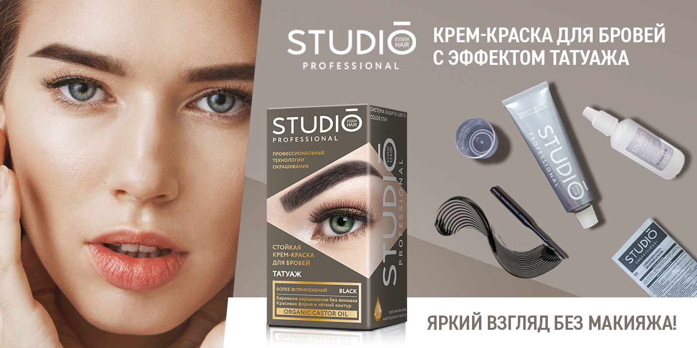 Краска для бровей Studio Professional с эффектом татуажа - "Краска для бровей ТА