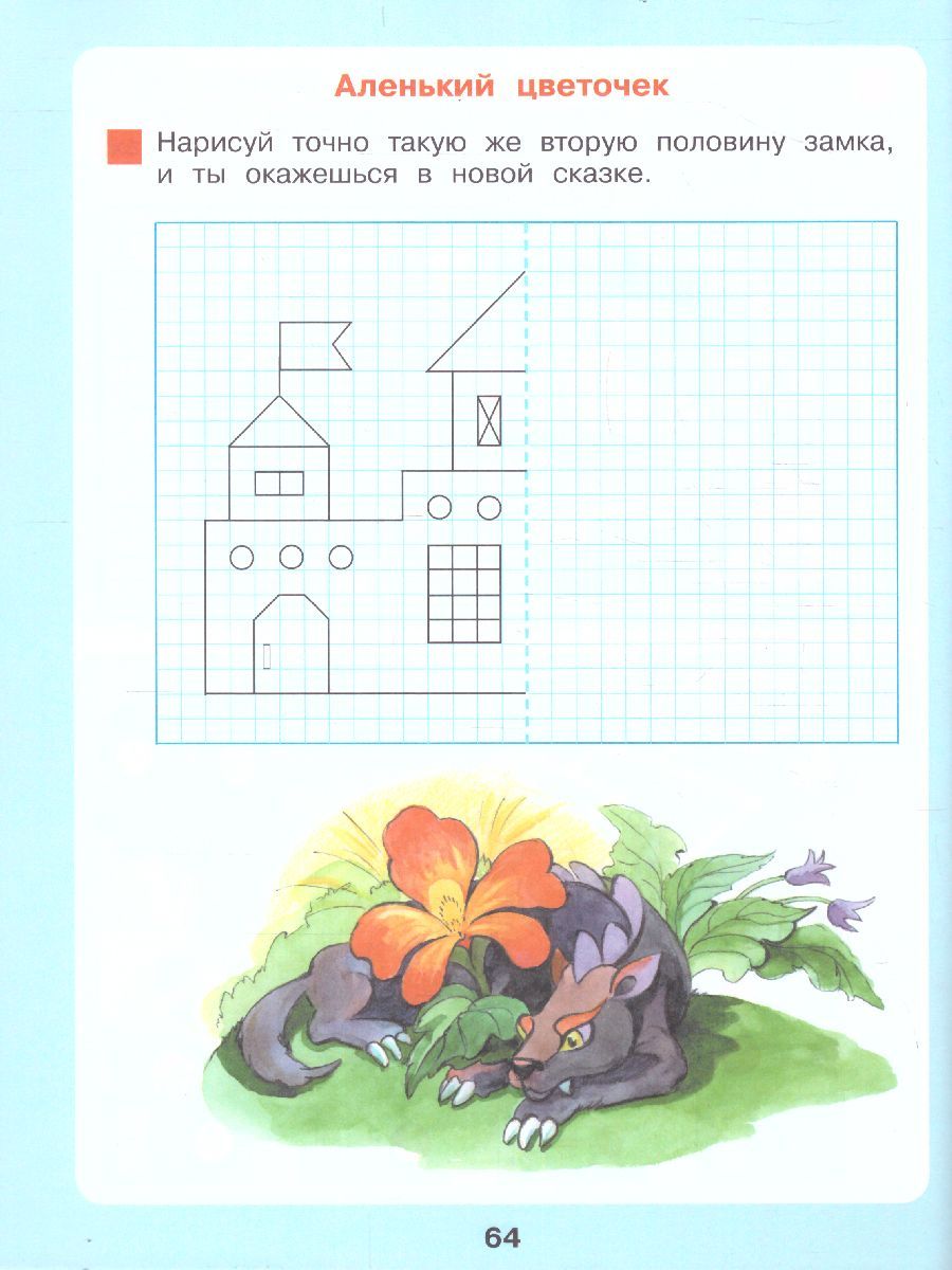 Сказочная Математика для детей 6-7 лет. ФГОС ДО | Reference Book - Ozon image 3