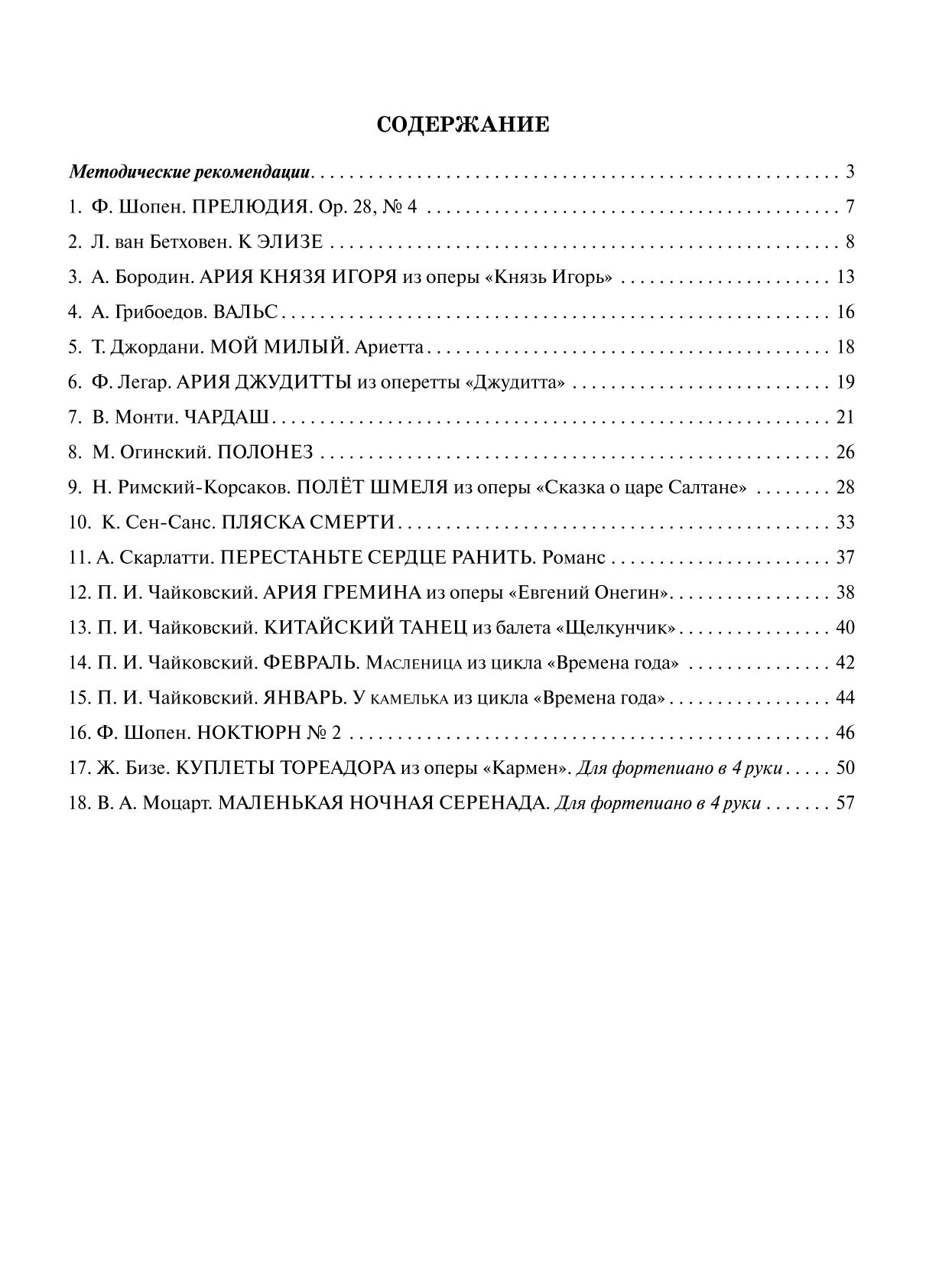 Ноты. Любимая классика в простом переложении для фортепиано: Выпуск 1. Сборник нот | Sheet Music. Favorite Classics in Easy Piano Arrangements: Volume 1. Sheet Music Collection - Ozon image 7
