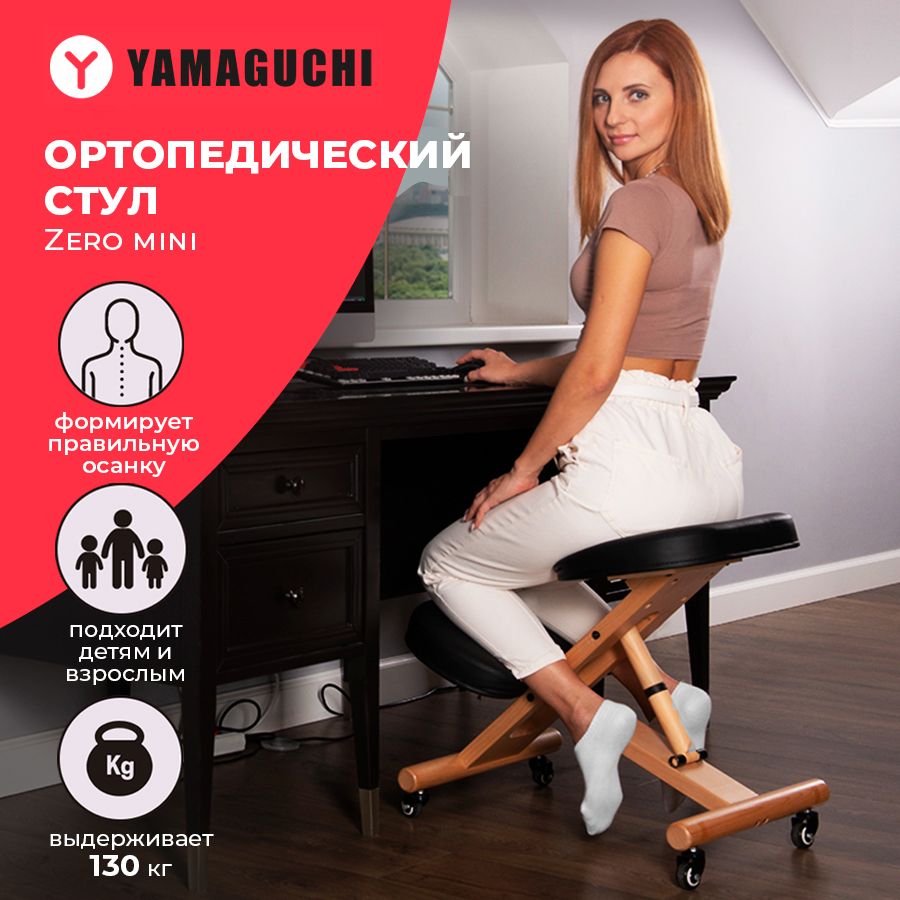 Офисный стул для осанки