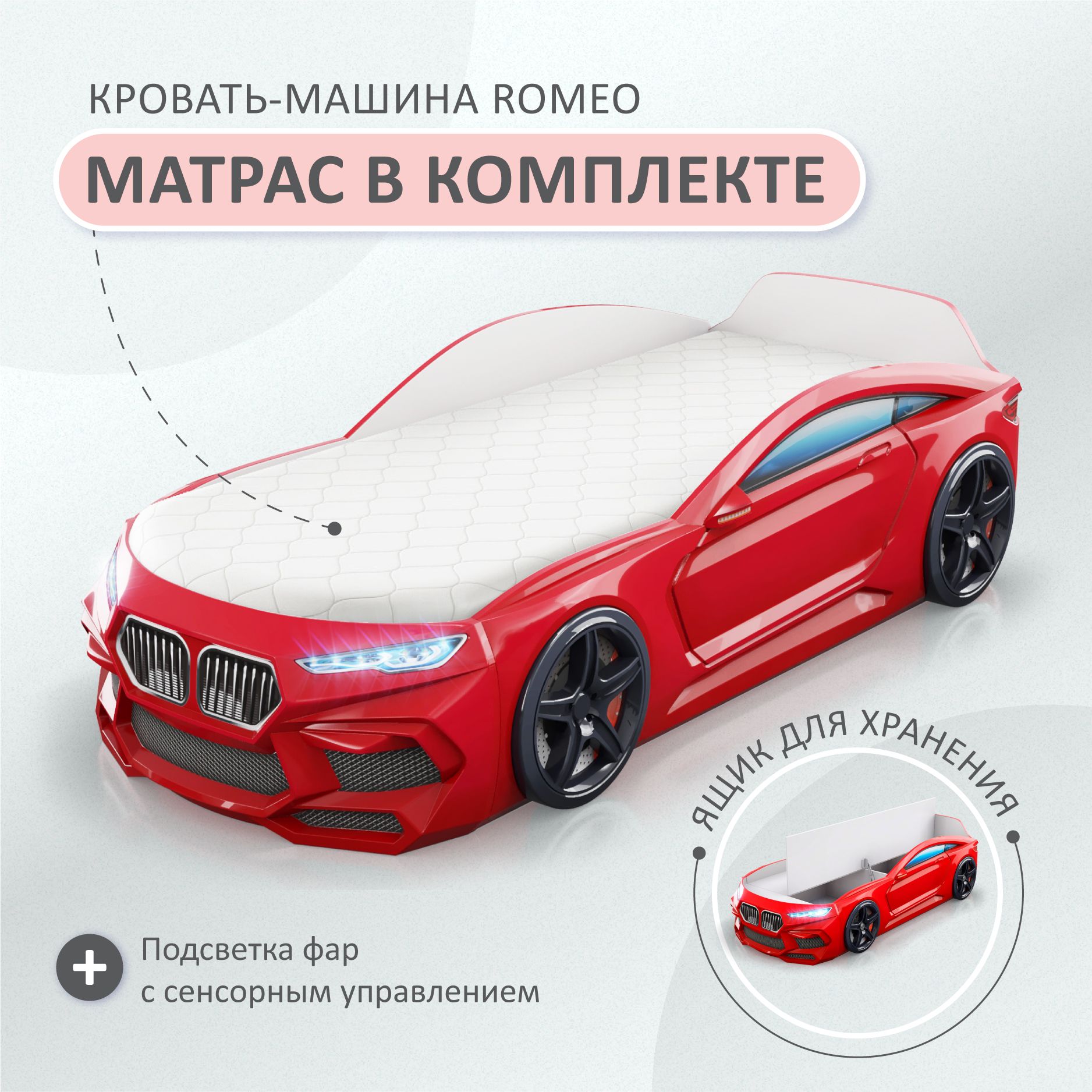 Romack. Кровать детская Romeo, спальное место 170х70 см с матрасом, ящиком  для белья и подсветкой фар. Объемная кровать-машина. - купить с доставкой  по выгодным ценам в интернет-магазине OZON (616945189)