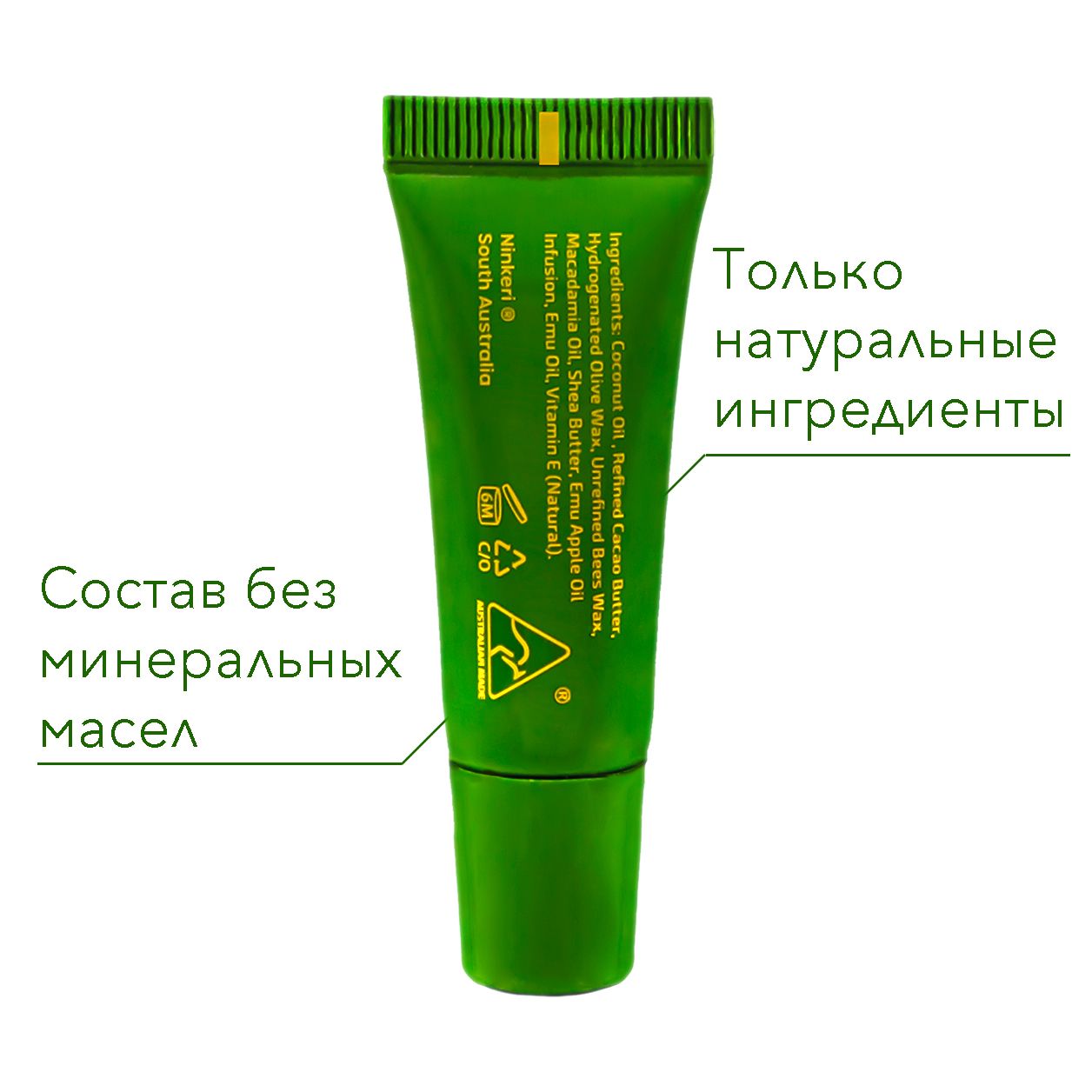 Натуральный восстанавливающий бальзам для губ Ninkeri (Австралия) с ...