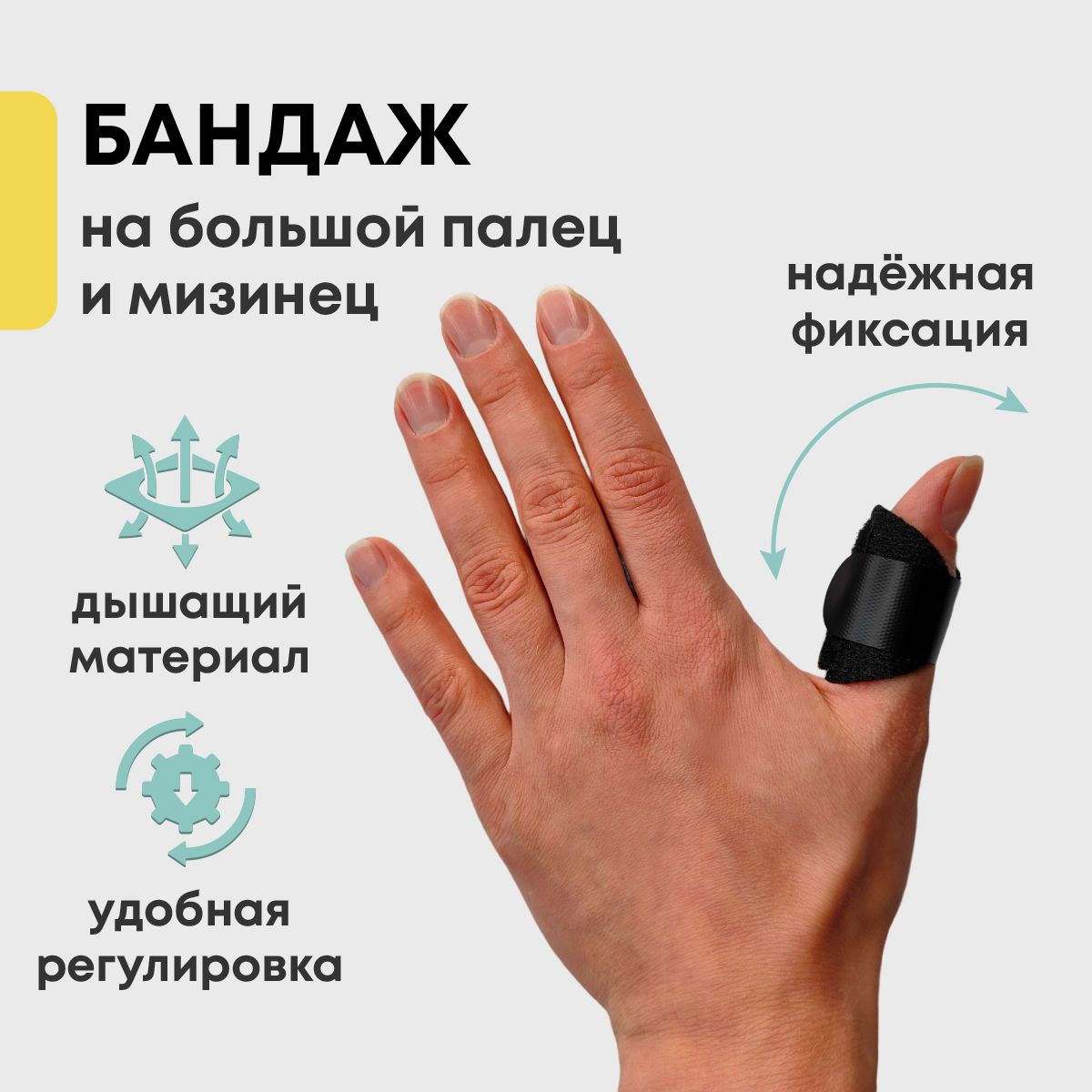 Ортезы для фиксации пальца купить в СПб по низкой цене