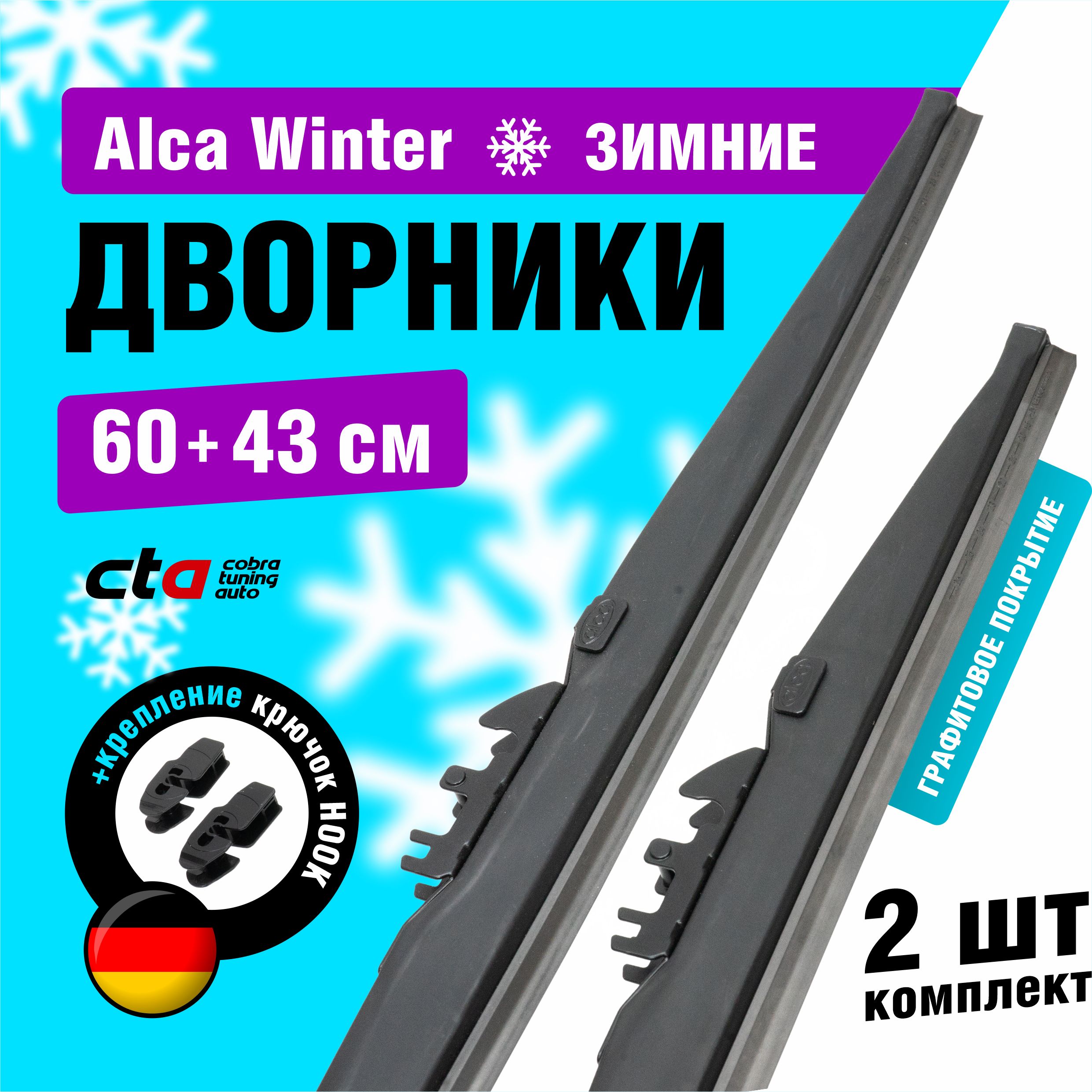 Щетка ст/очист. 430 мм каркасная ALCA SPECIAL (уп.50 шт.)