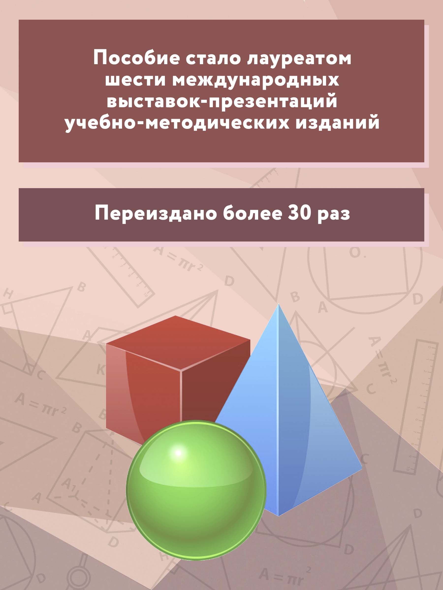 Геометрия. Задачи на готовых чертежах: 7-9 классы. Подготовка к ОГЭ и ЕГЭ | Geometry. Problems on Ready Drawings: 7-9 Grades. Preparation for GIA and EGE - Ozon image 5