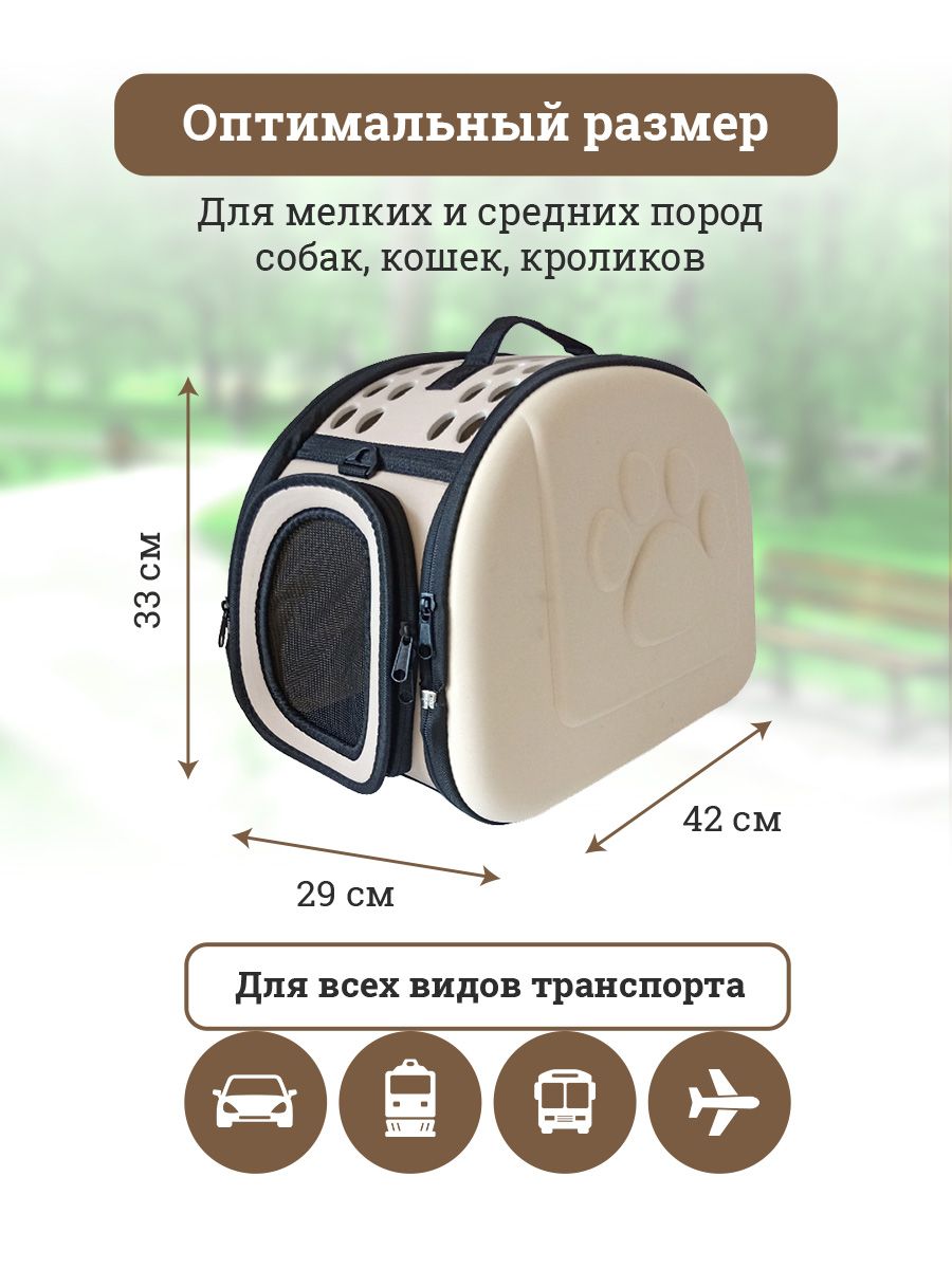 Переноска для кошек и собак мелких пород в самолет складная бежевая СТ ...