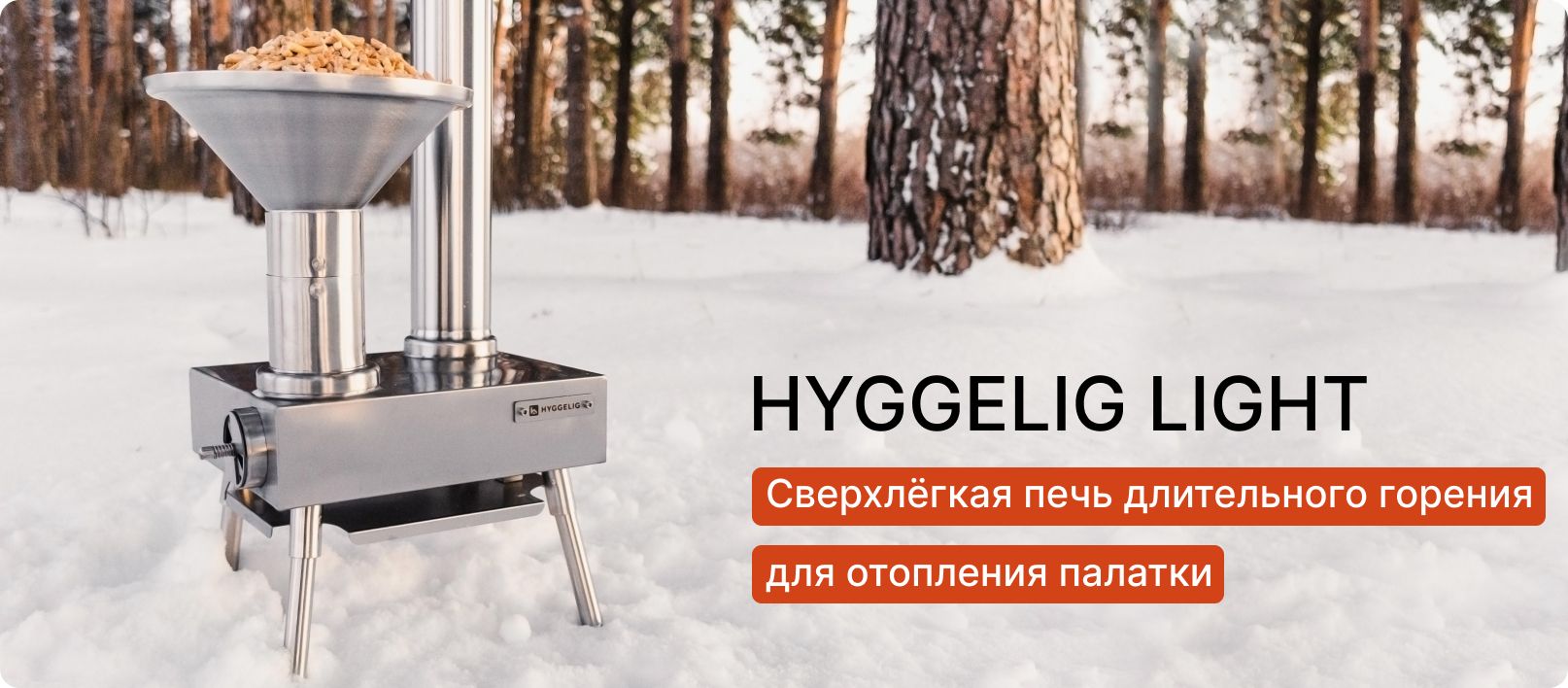 Походная Печь Hyggelig Kitchen Купить