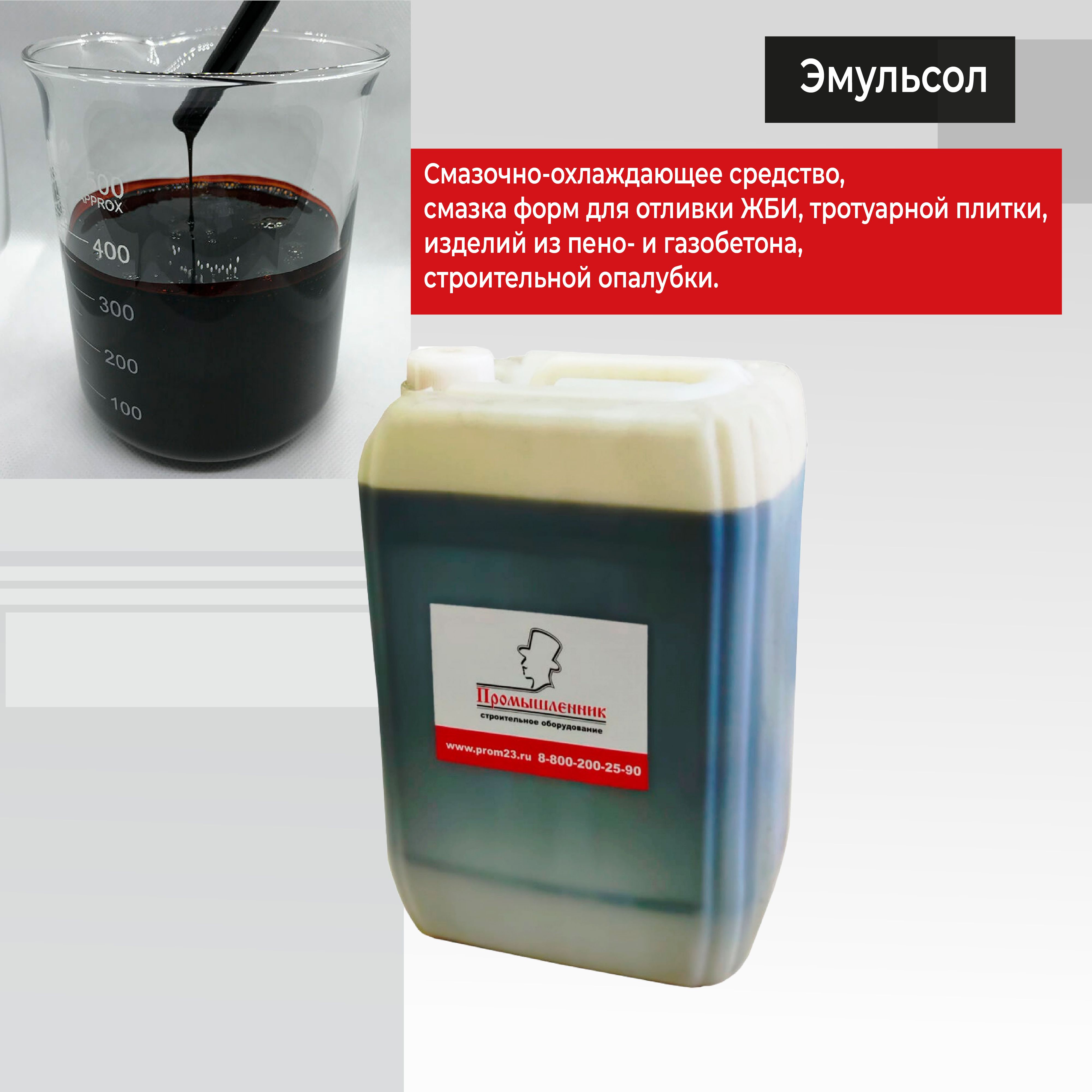 Emulsol Эмульсол Промышленник от +50 до -25 ЭКС (зимний) 20 литров смазка для ...