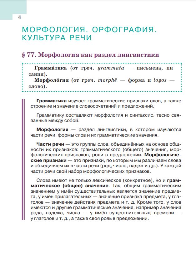 Русский язык. 5 класс. Учебник. Часть 2 ФГОС | Russian Language. Grade 5. Textbook. Part 2 GEF - Ozon image 1