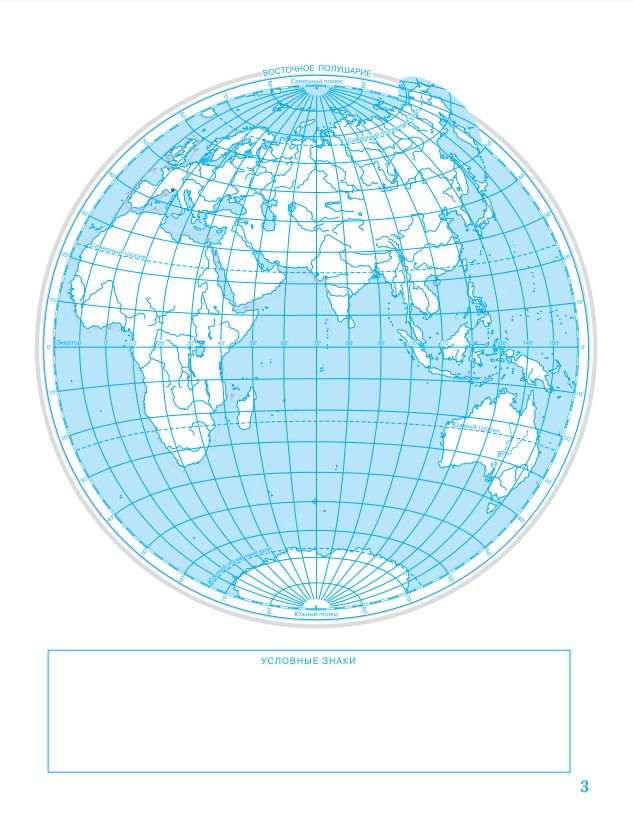 География. 5 класс. Контурные карты. (Традиционный) | Geography Atlas, Grade 5 - Ozon image 5