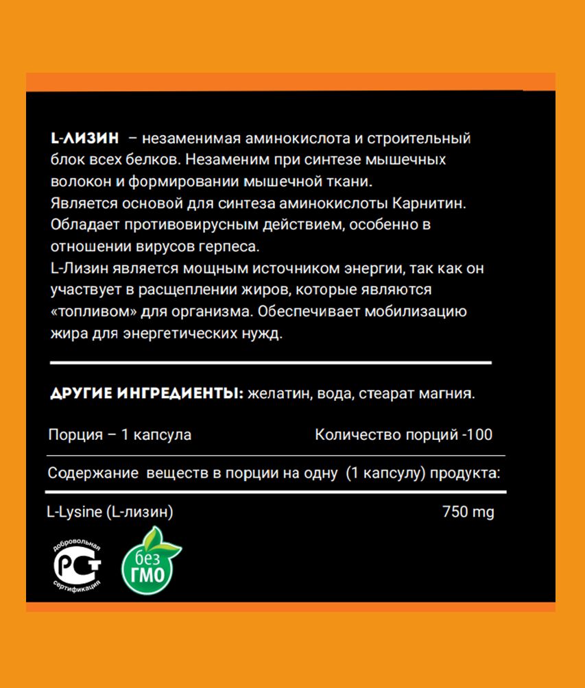 Л-Лизин Культлаб 750 мг, 100 капс / L-Lisine Kultlab / Аминокислоты с ...