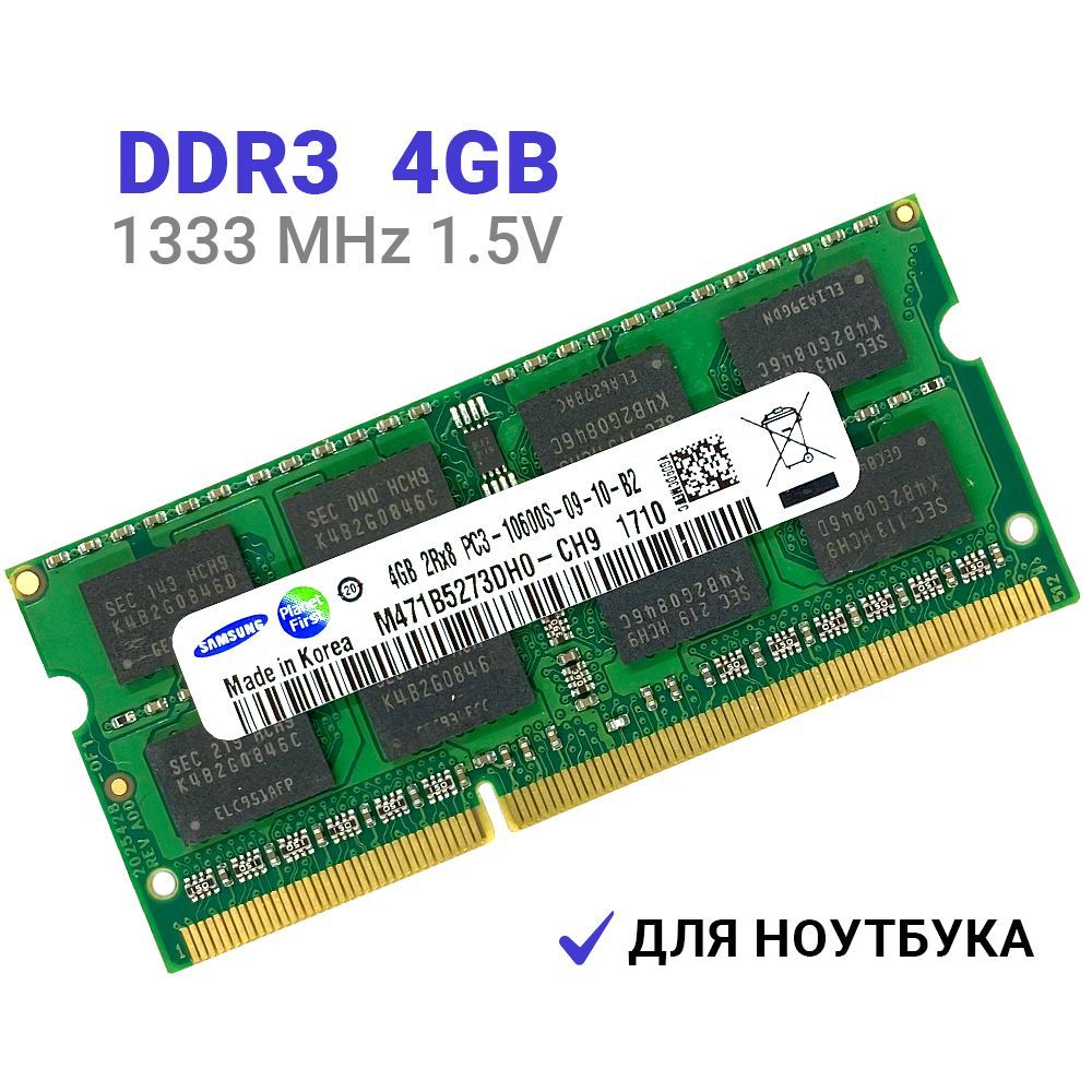 Модуль оперативной памяти 4 ГБ DDR3 PC10600 1333 MHz CL 9