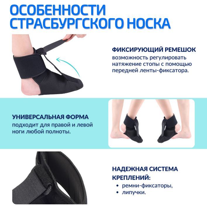 Страсбургский носок ортопедический