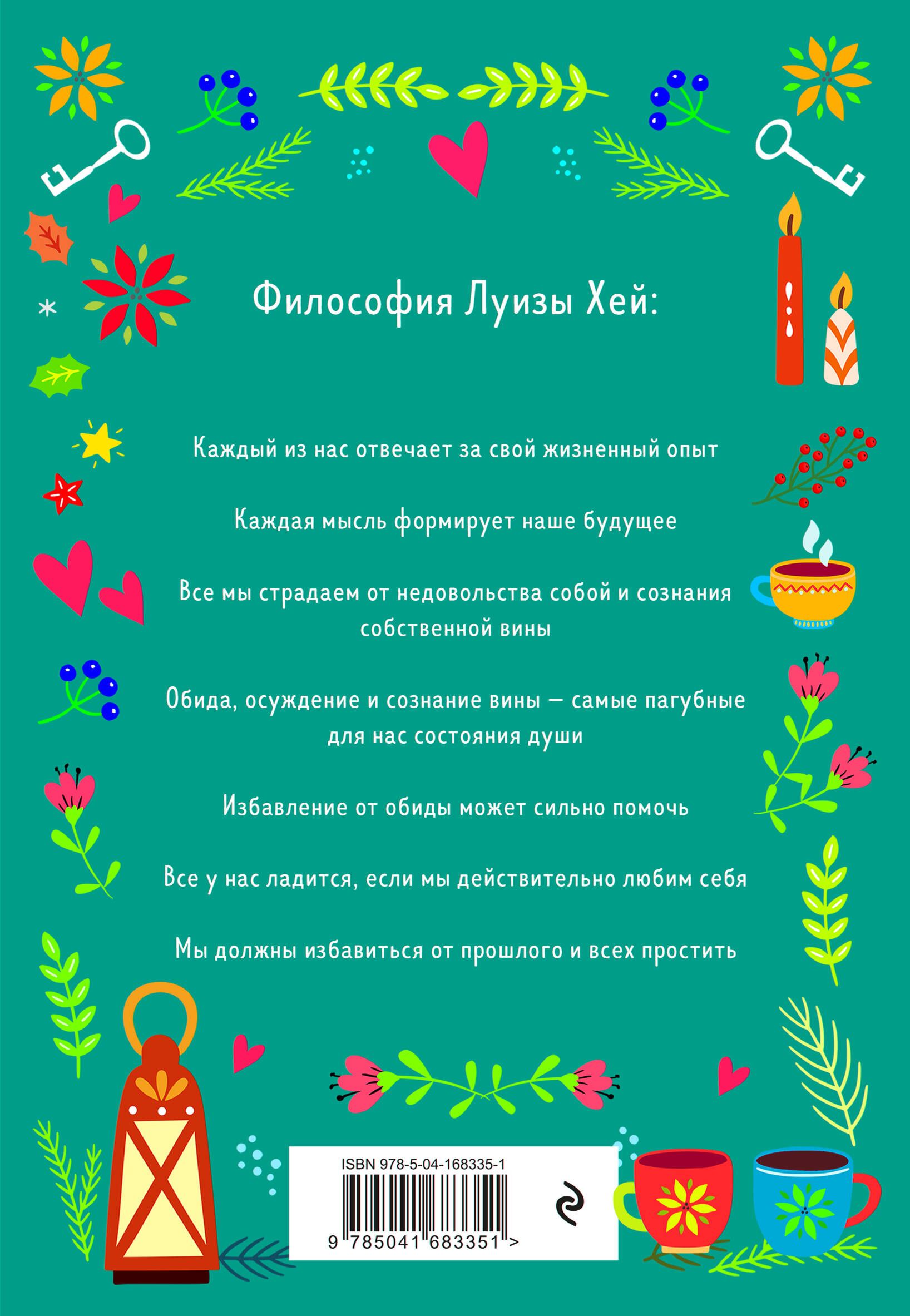 Настройся на счастье. Книга исполнения желаний | Tune into Happiness: The Book of Wish Fulfillment - Ozon image 1