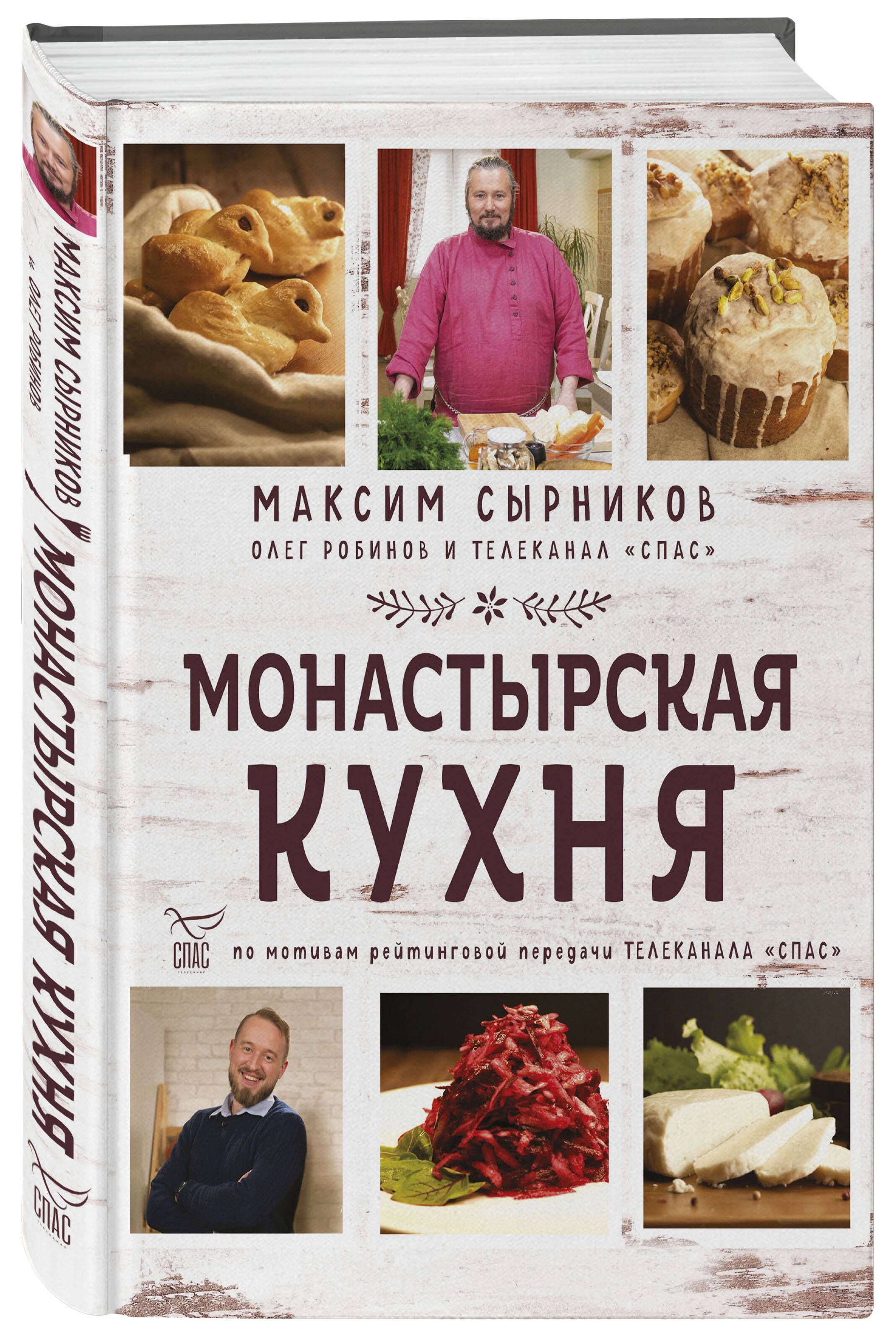 Монастырская кухня | Monastic Kitchen - Ozon image 3