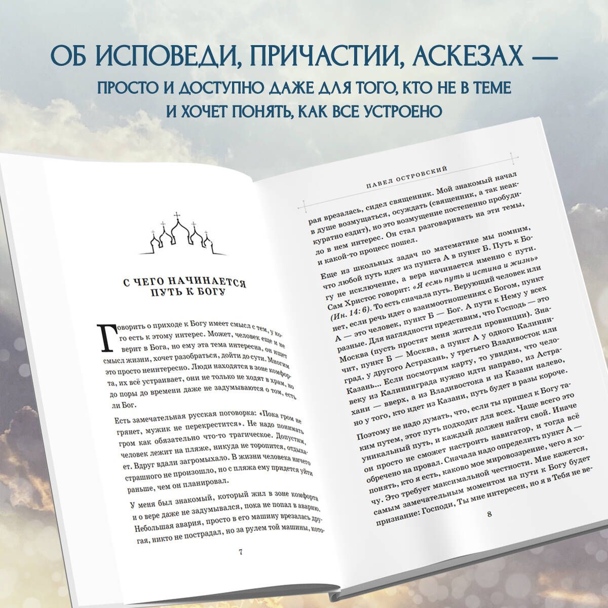 Первые шаги к Богу | Pervye shagi k Bogu - Ozon image 1