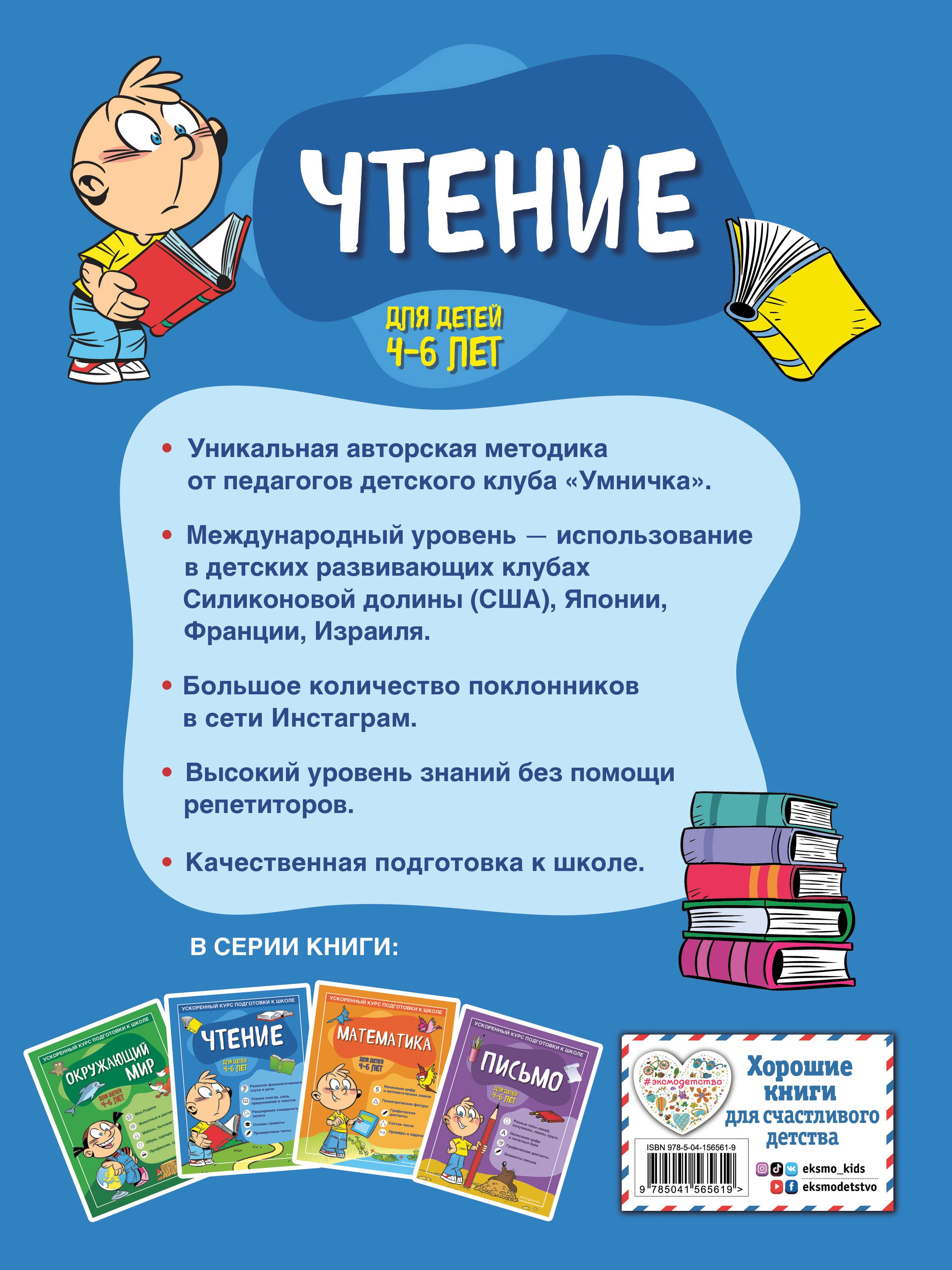 Чтение: для детей 4-6 лет | Reference Book - Ozon image 1