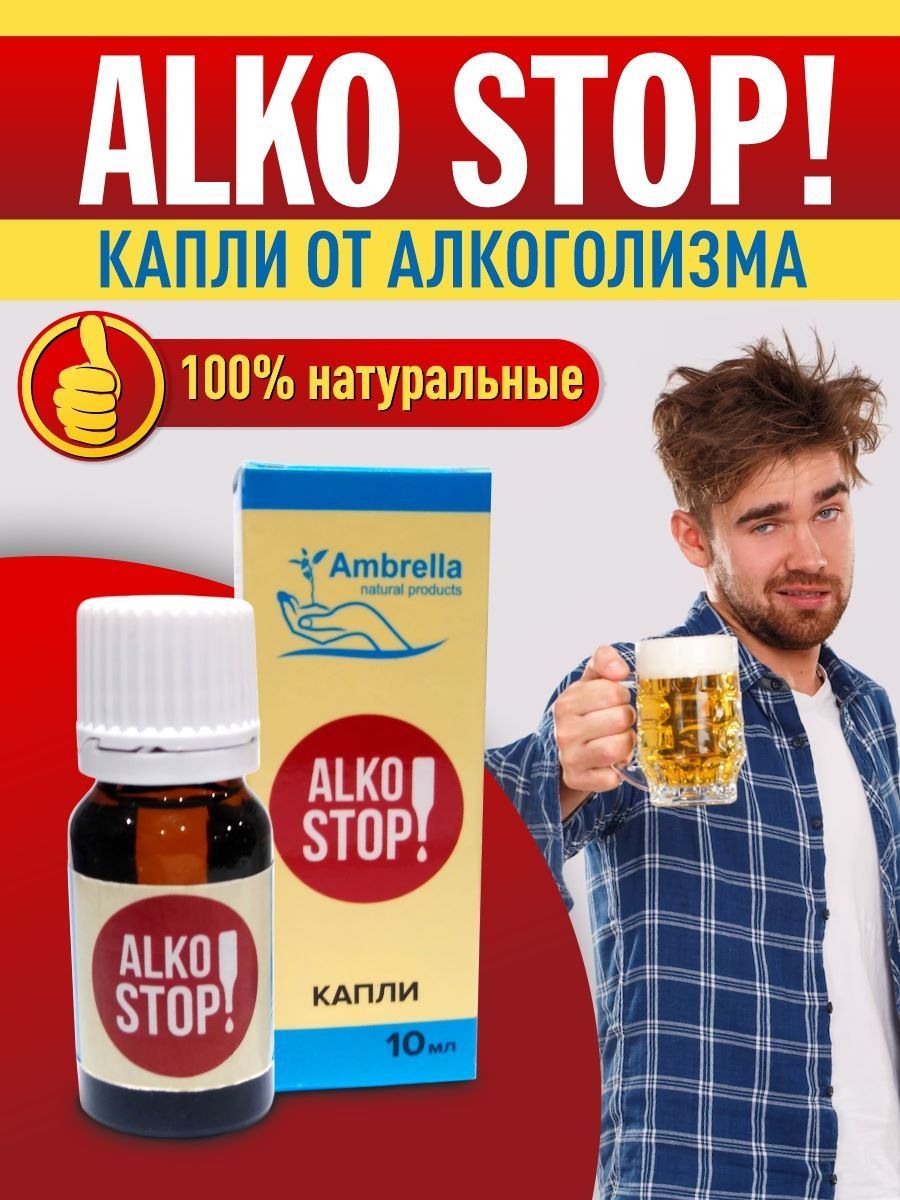 Алкостоп Капли Купить В Екатеринбурге