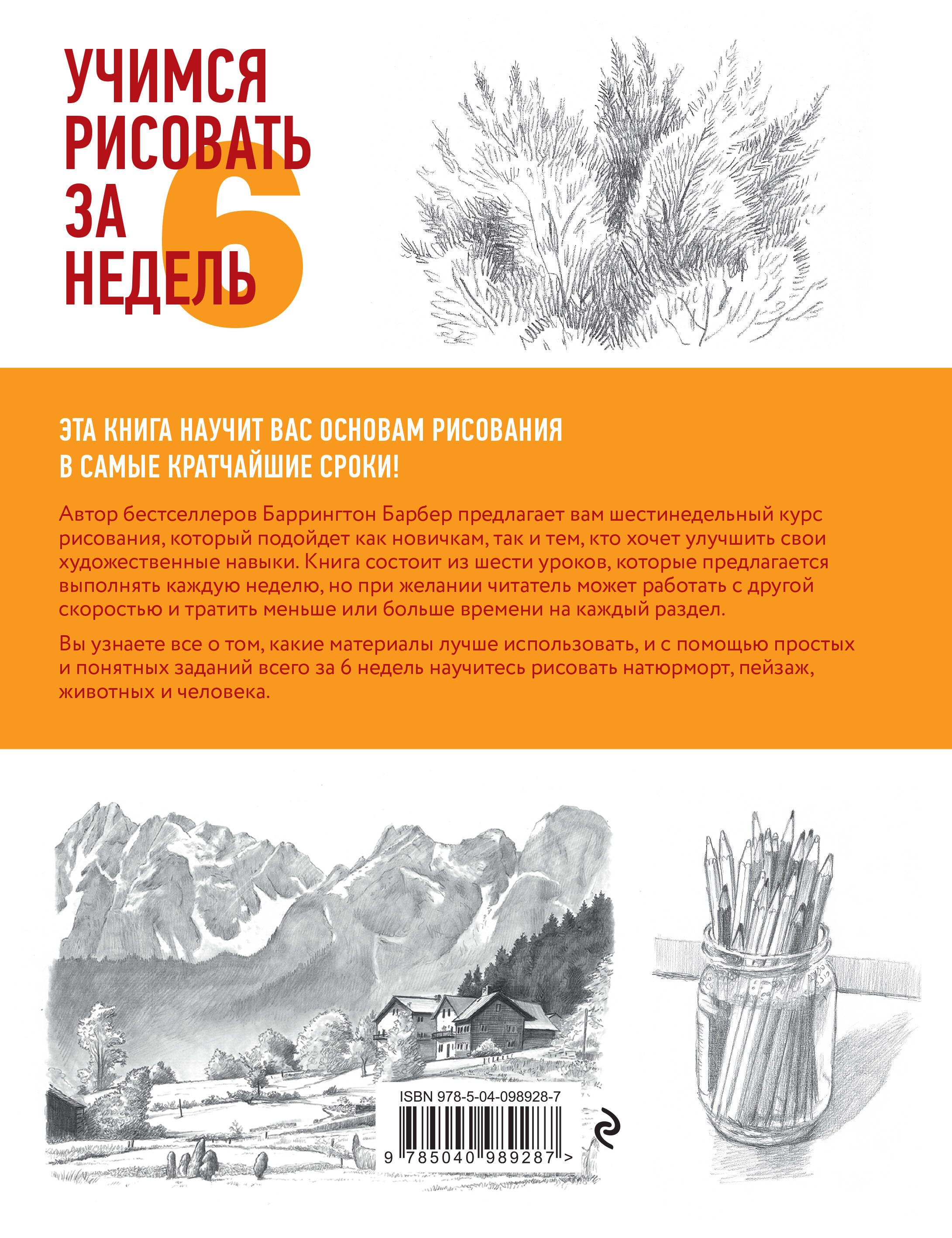 Учимся рисовать за 6 недель. Материалы, техники, идеи | Learn to Draw in 6 Weeks: Materials, Techniques, Ideas - Ozon image 5
