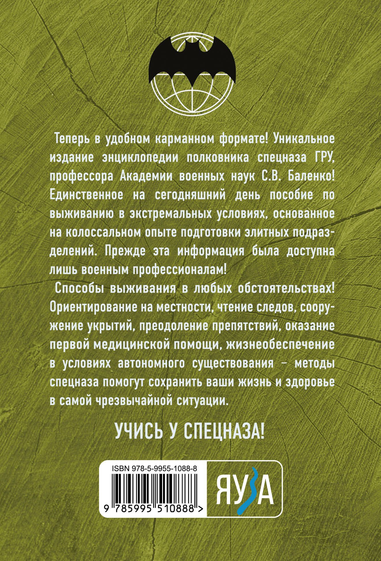 Учебник выживания спецназа ГРУ. Опыт элитных подразделений | Reference Book - Ozon image 1