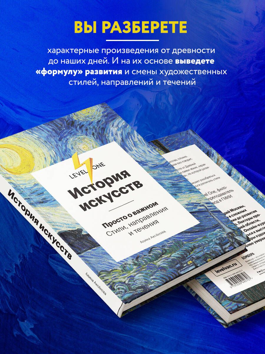 История искусств. Просто о важном. Стили, направления и течения | The History of Art. Simply About the Important. Styles, Movements, and Trends - Ozon image 1