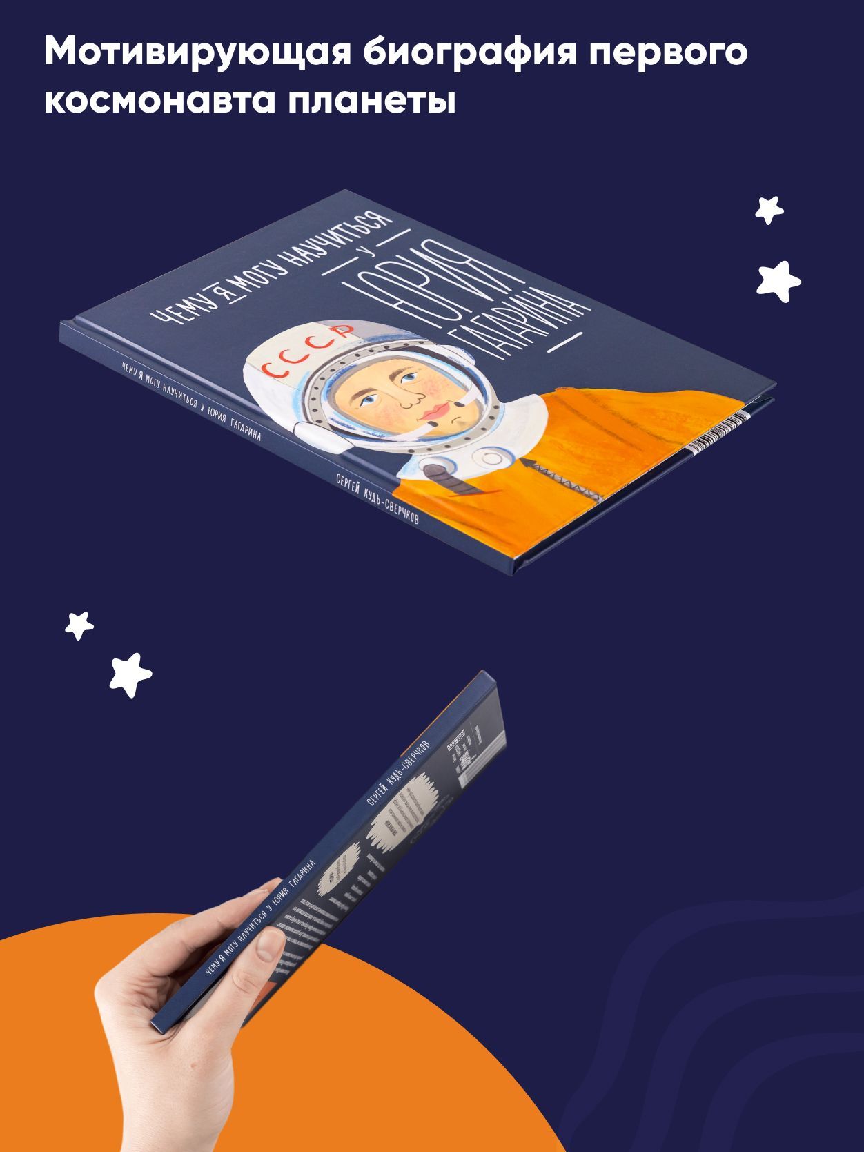 Чему я могу научиться у Юрия Гагарина | Reference Book - Ozon image 1