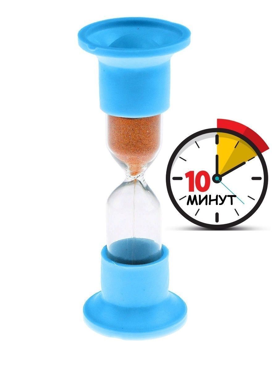 Часыпесочные10минут