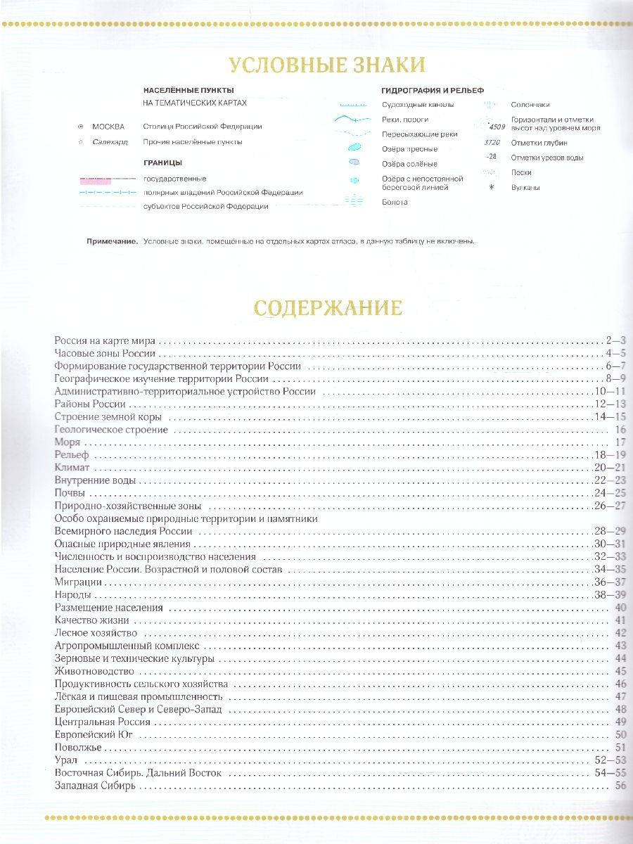 География 8 класс. Атлас и контурные карты с новыми регионами РФ. К новому ФП. УМК "Учись быть первым!". ФГОС | Geography Atlas, Grade 8 - Ozon image 4